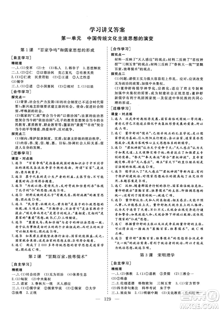 7987807602606人教版2018—2019版三維設(shè)計(jì)歷史必修3答案