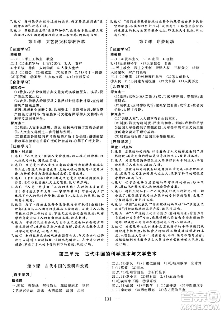 7987807602606人教版2018—2019版三維設(shè)計(jì)歷史必修3答案