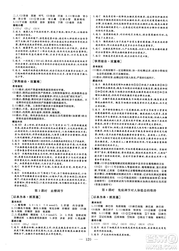 2018-2019版三維設(shè)計生物必修3SJ蘇教版答案