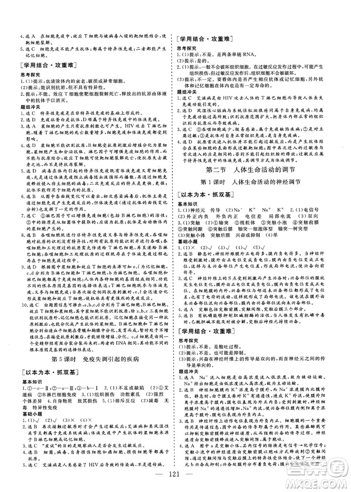 2018-2019版三維設(shè)計生物必修3SJ蘇教版答案