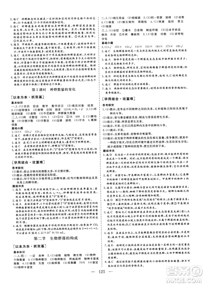 2018-2019版三維設(shè)計生物必修3SJ蘇教版答案