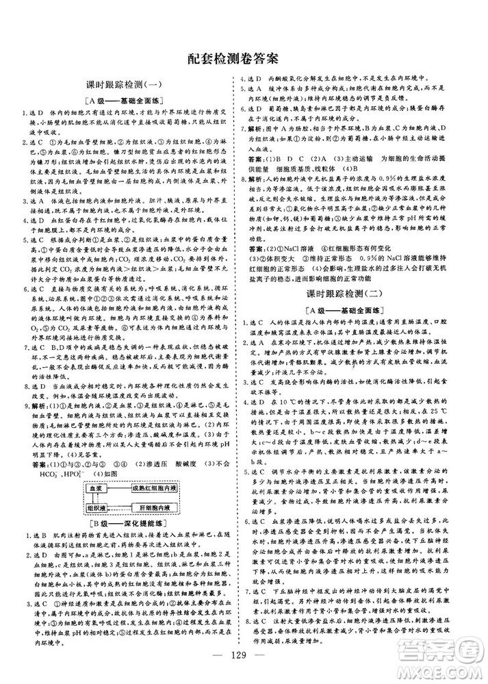 2018-2019版三維設(shè)計生物必修3SJ蘇教版答案