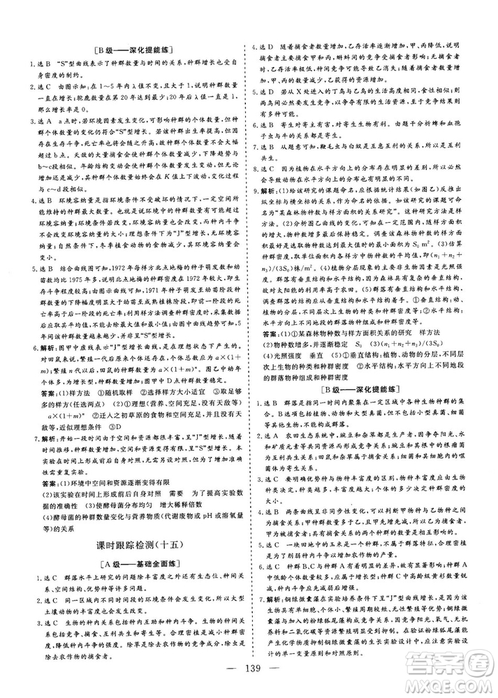 2018-2019版三維設(shè)計生物必修3SJ蘇教版答案