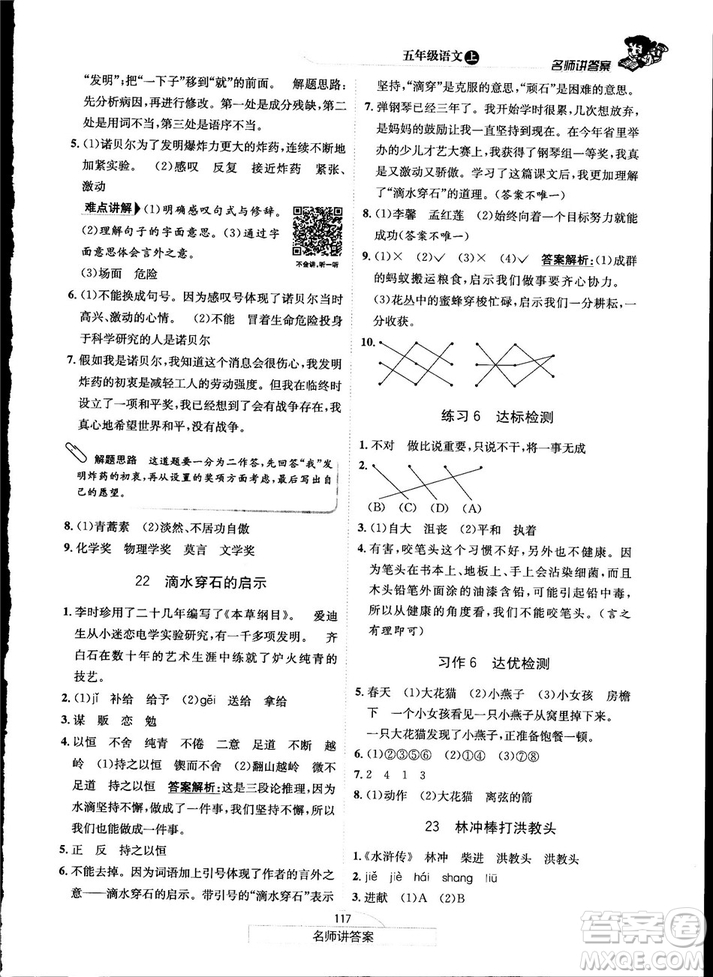 2018秋走向優(yōu)等生五年級語文上蘇教版答案