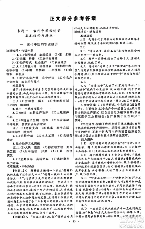 2018年高中同步測控優(yōu)化設(shè)計歷史必修2參考答案