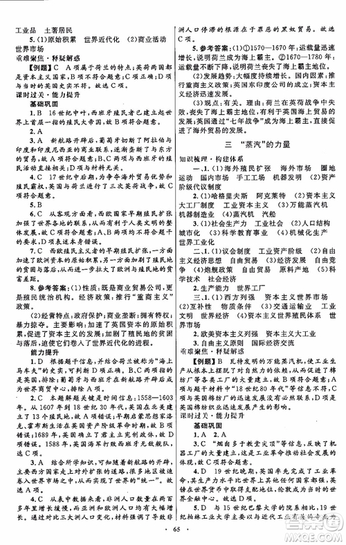 2018年高中同步測控優(yōu)化設(shè)計歷史必修2參考答案