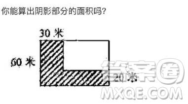 30 60 20長方形陰影面積怎么算