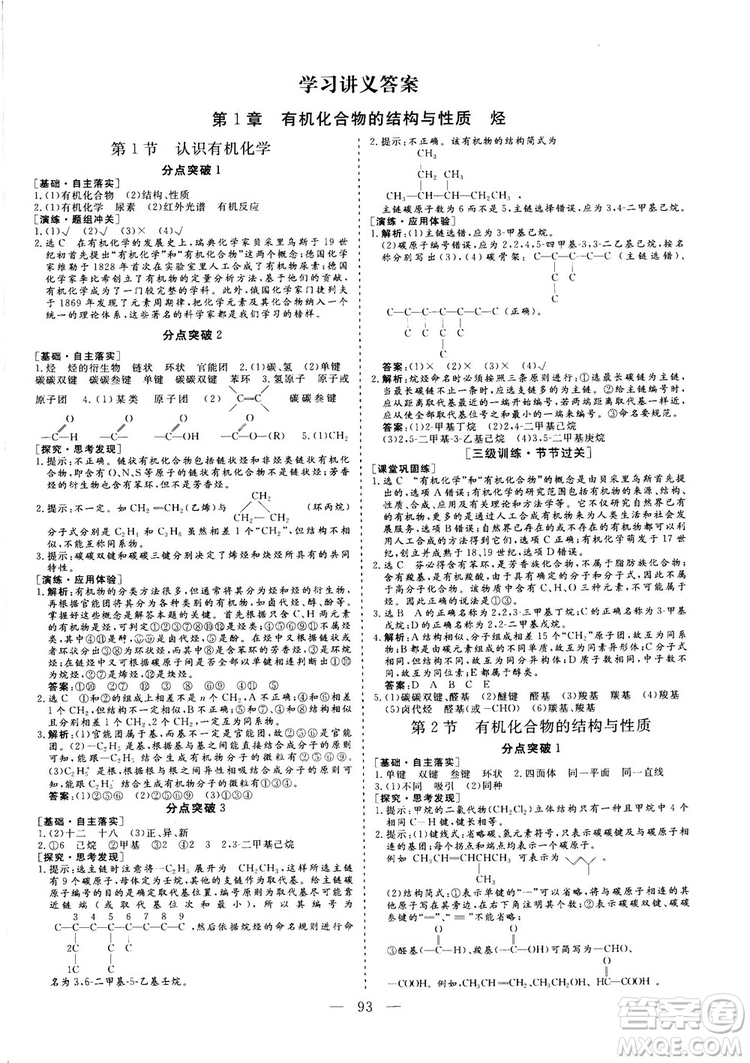 2018-2019版三維設(shè)計化學(xué)選修5LK魯科版答案