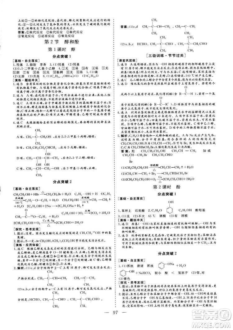 2018-2019版三維設(shè)計化學(xué)選修5LK魯科版答案