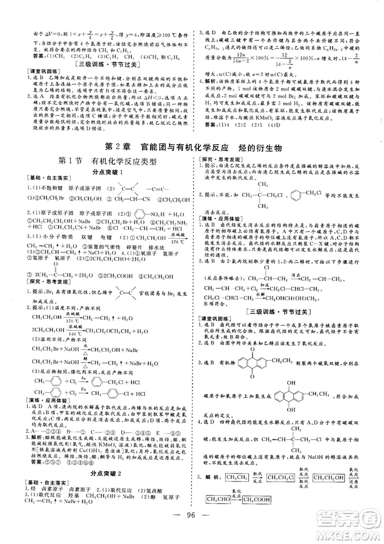 2018-2019版三維設(shè)計化學(xué)選修5LK魯科版答案