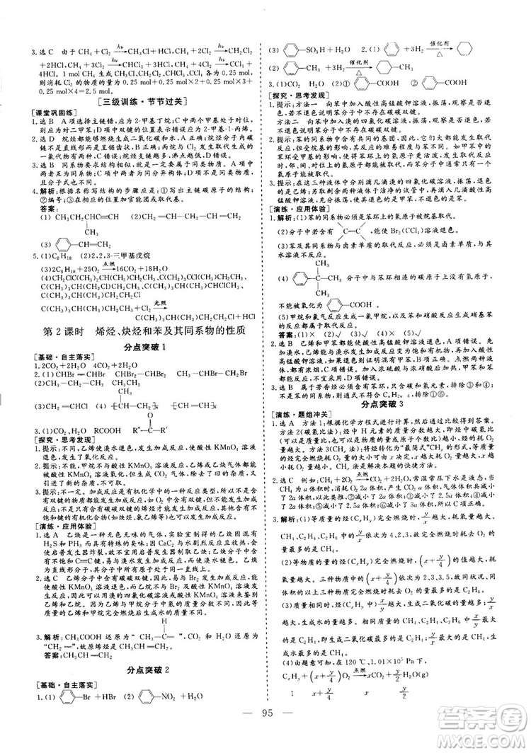 2018-2019版三維設(shè)計化學(xué)選修5LK魯科版答案