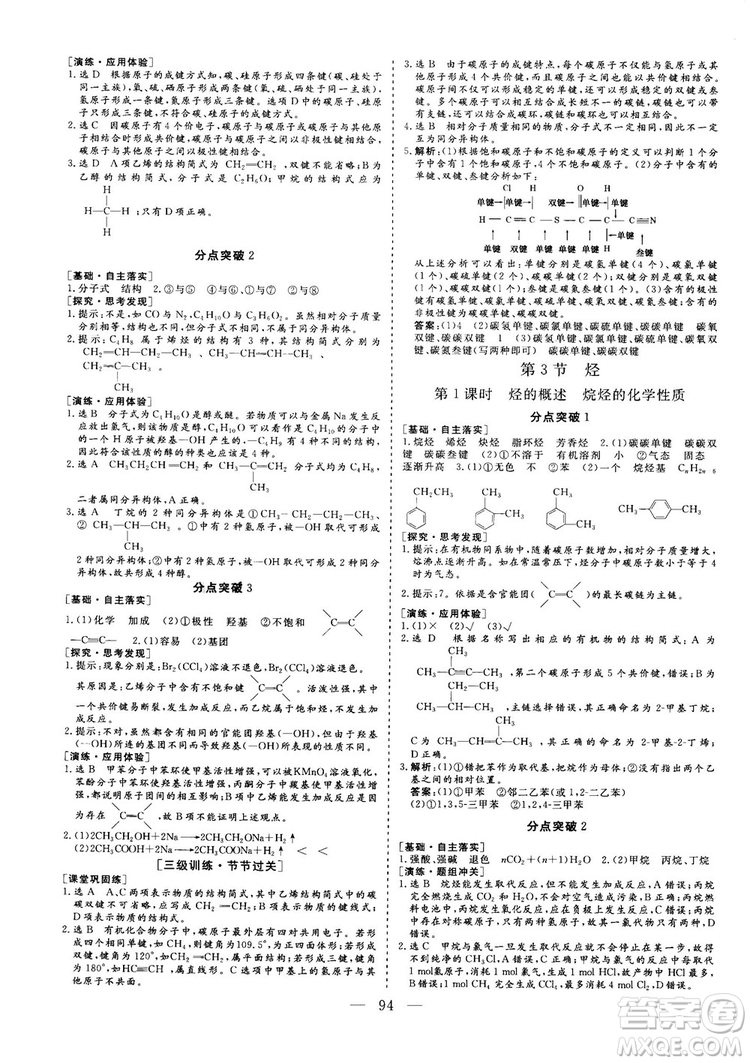 2018-2019版三維設(shè)計化學(xué)選修5LK魯科版答案