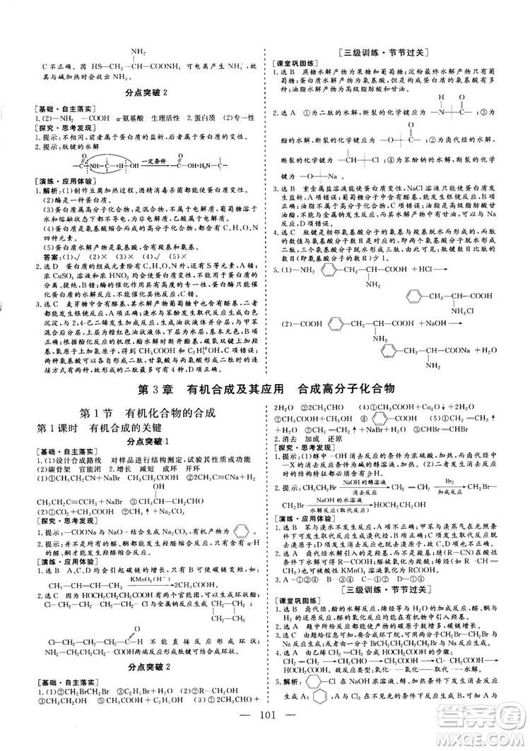 2018-2019版三維設(shè)計化學(xué)選修5LK魯科版答案