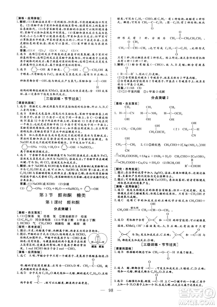 2018-2019版三維設(shè)計化學(xué)選修5LK魯科版答案