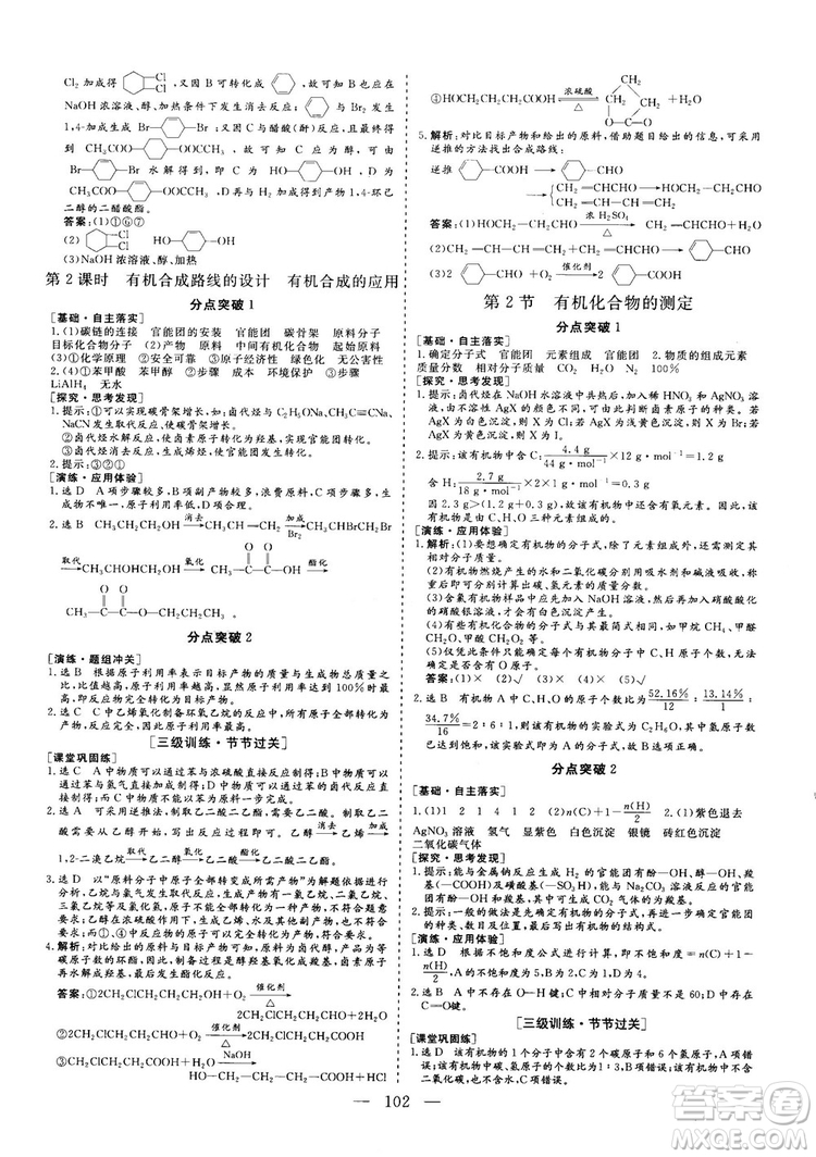 2018-2019版三維設(shè)計化學(xué)選修5LK魯科版答案