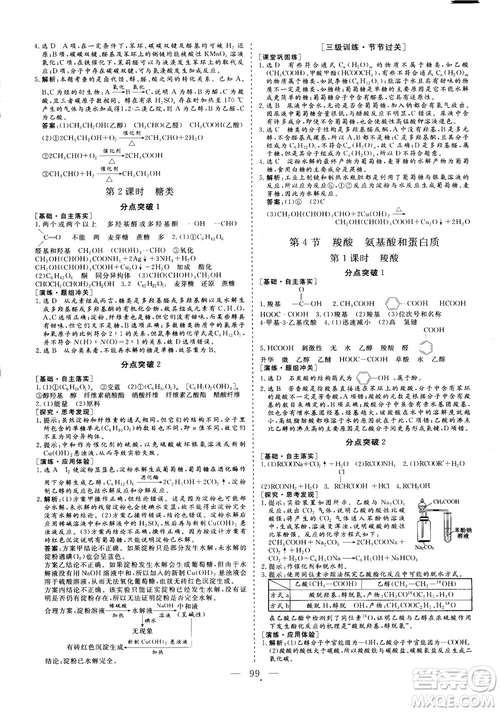 2018-2019版三維設(shè)計化學(xué)選修5LK魯科版答案