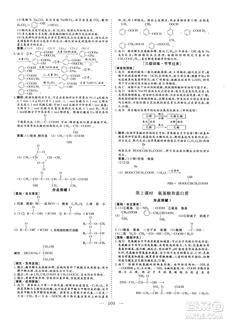 2018-2019版三維設(shè)計化學(xué)選修5LK魯科版答案