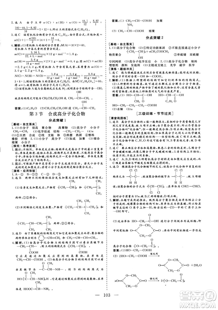 2018-2019版三維設(shè)計化學(xué)選修5LK魯科版答案