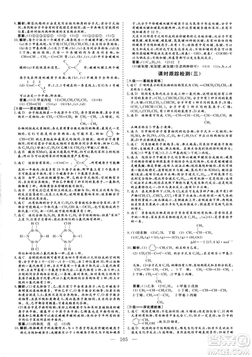 2018-2019版三維設(shè)計化學(xué)選修5LK魯科版答案