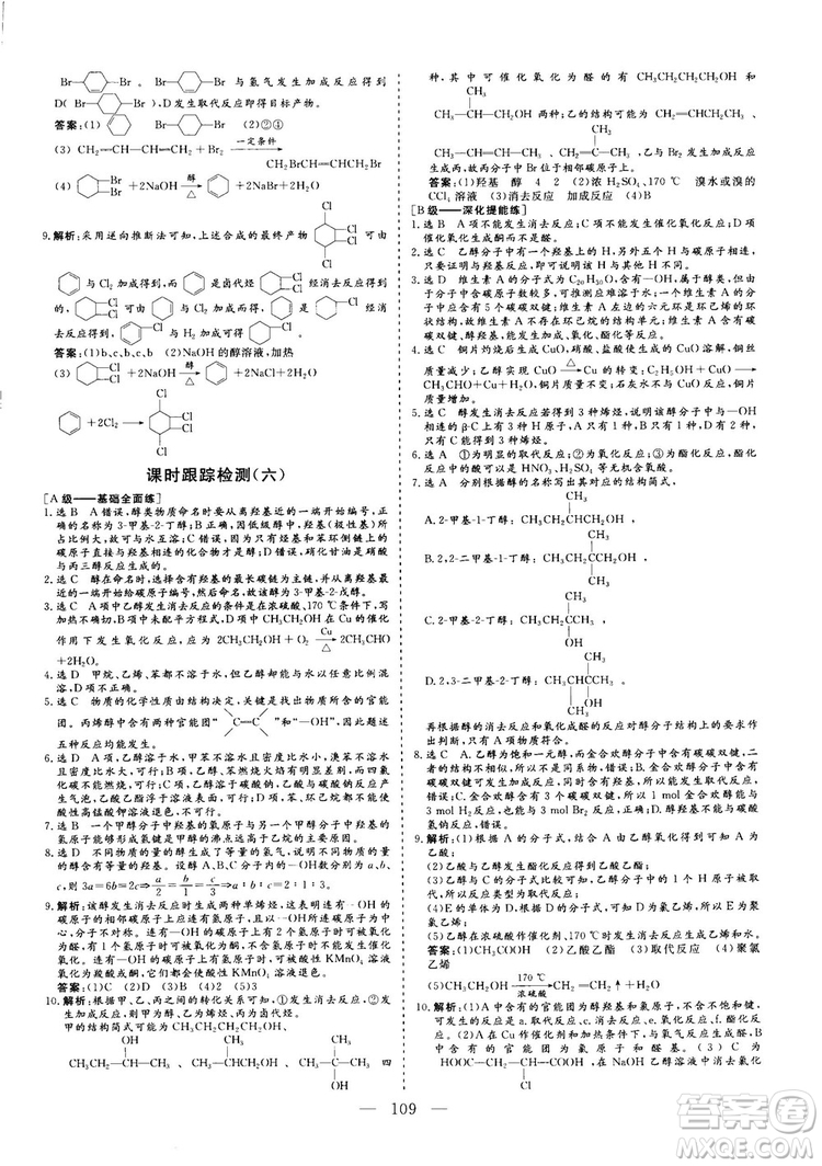 2018-2019版三維設(shè)計化學(xué)選修5LK魯科版答案