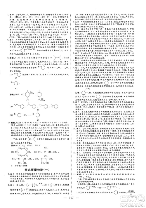 2018-2019版三維設(shè)計化學(xué)選修5LK魯科版答案