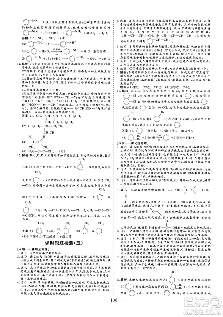 2018-2019版三維設(shè)計化學(xué)選修5LK魯科版答案