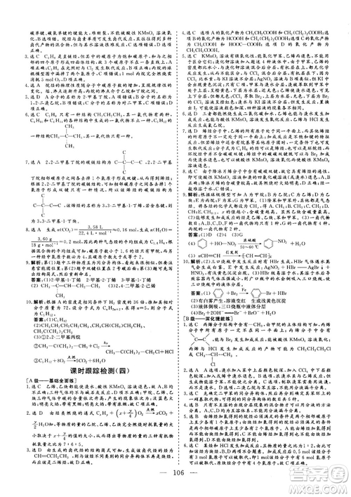 2018-2019版三維設(shè)計化學(xué)選修5LK魯科版答案