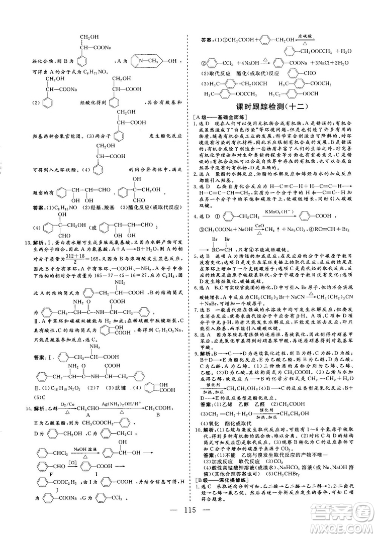 2018-2019版三維設(shè)計化學(xué)選修5LK魯科版答案