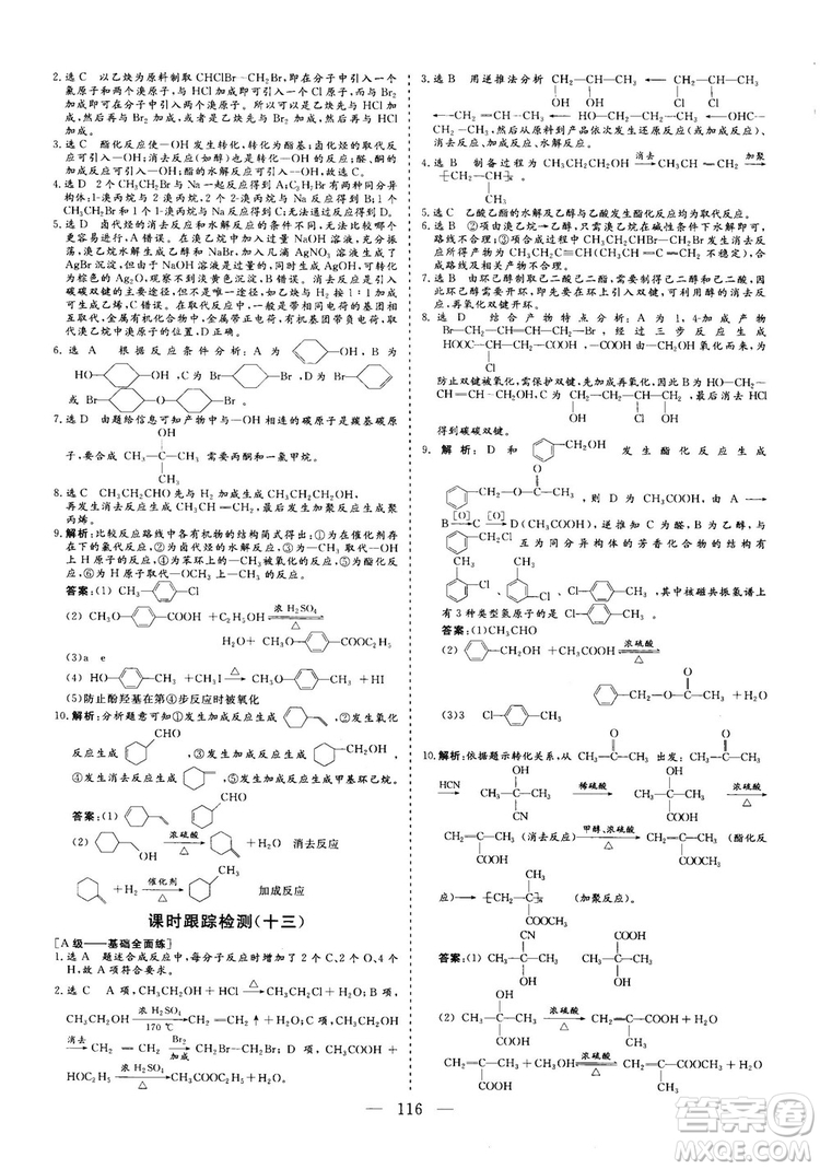 2018-2019版三維設(shè)計化學(xué)選修5LK魯科版答案