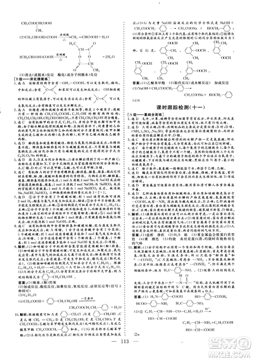 2018-2019版三維設(shè)計化學(xué)選修5LK魯科版答案