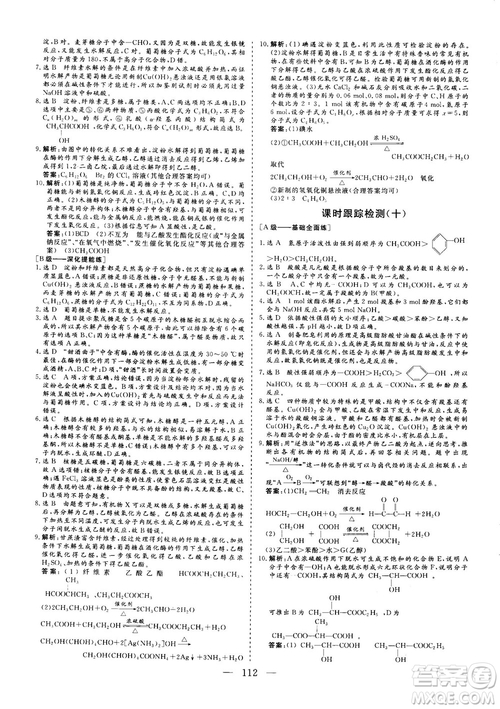 2018-2019版三維設(shè)計化學(xué)選修5LK魯科版答案