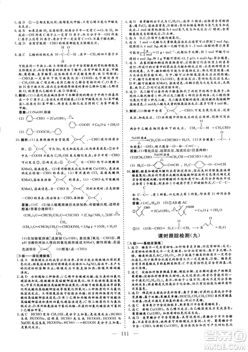 2018-2019版三維設(shè)計化學(xué)選修5LK魯科版答案