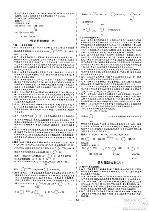 2018-2019版三維設(shè)計化學(xué)選修5LK魯科版答案