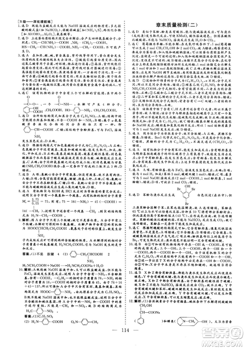 2018-2019版三維設(shè)計化學(xué)選修5LK魯科版答案