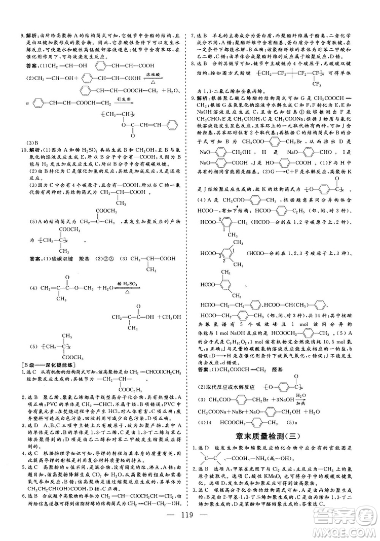 2018-2019版三維設(shè)計化學(xué)選修5LK魯科版答案