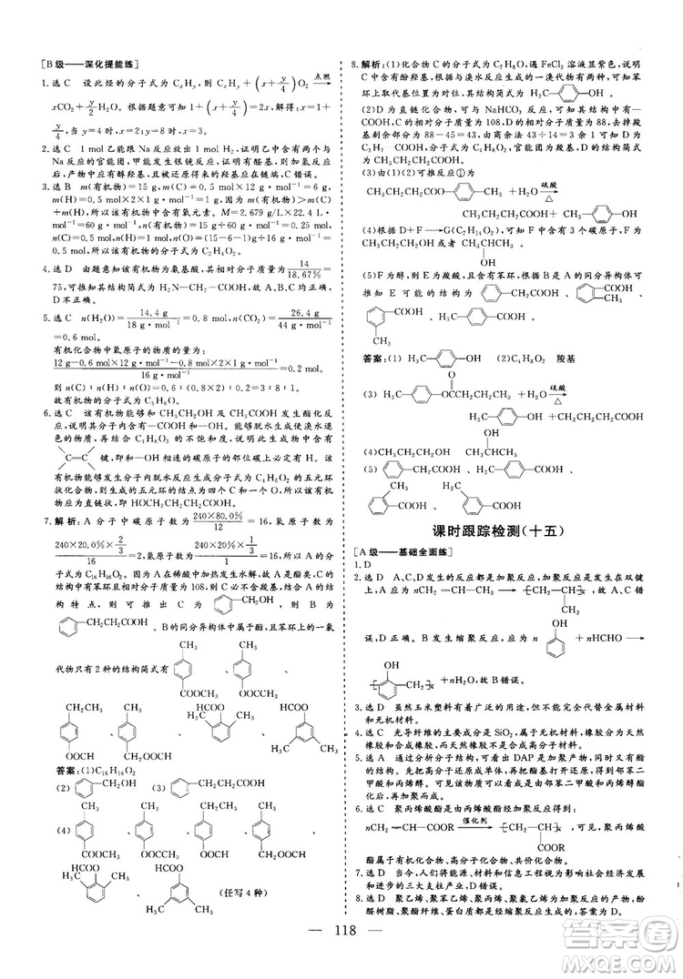 2018-2019版三維設(shè)計化學(xué)選修5LK魯科版答案