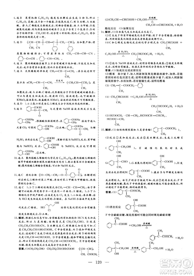 2018-2019版三維設(shè)計化學(xué)選修5LK魯科版答案