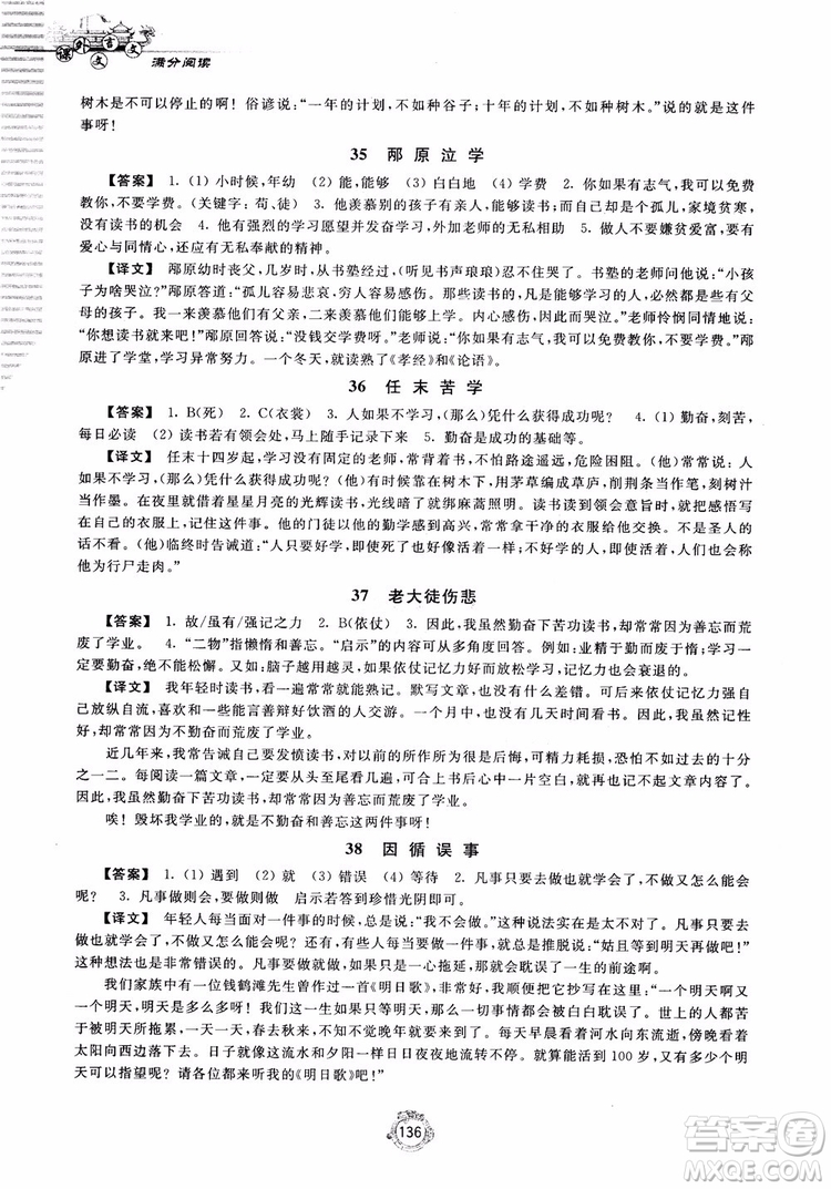 2018課外文言文滿分閱讀七年級(jí)參考答案