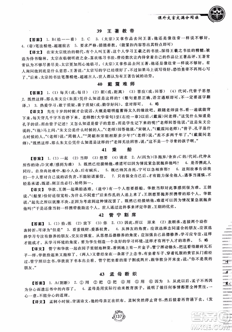 2018課外文言文滿分閱讀七年級(jí)參考答案