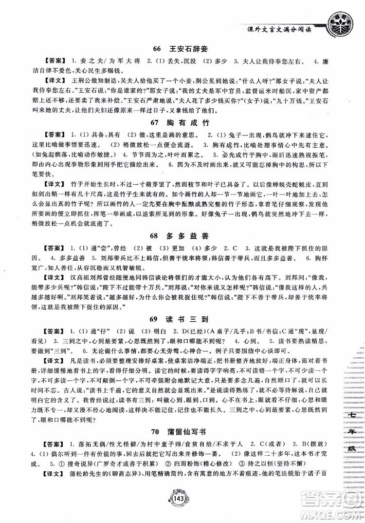 2018課外文言文滿分閱讀七年級(jí)參考答案