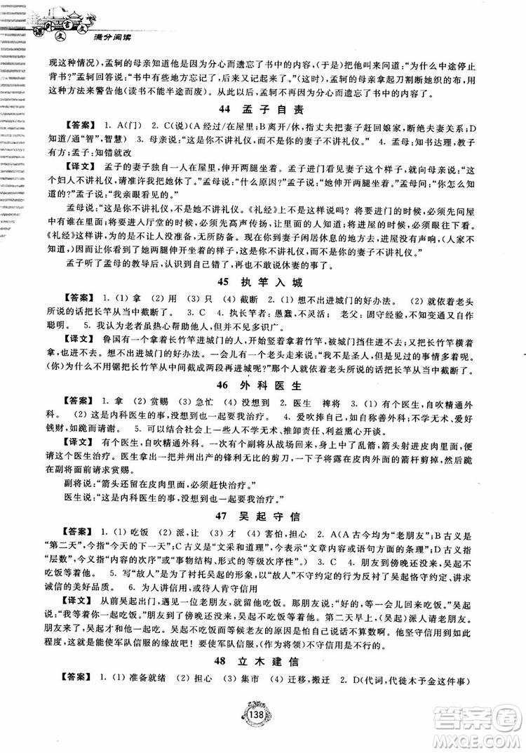 2018課外文言文滿分閱讀七年級(jí)參考答案