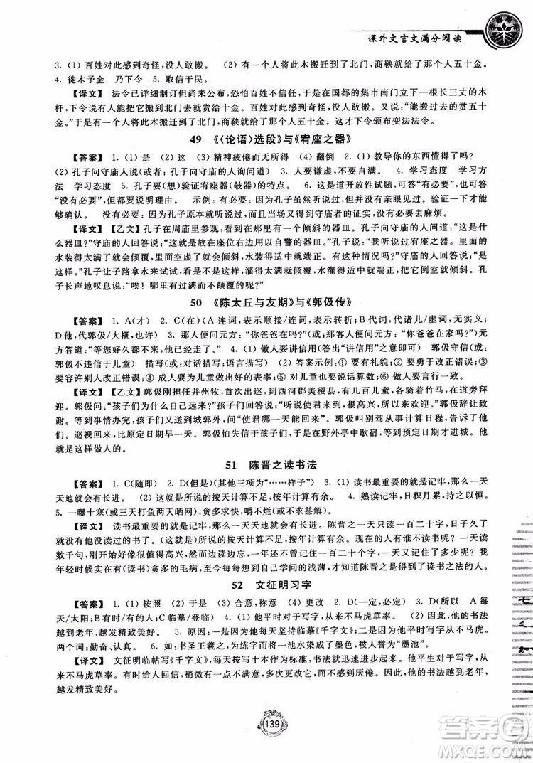 2018課外文言文滿分閱讀七年級(jí)參考答案