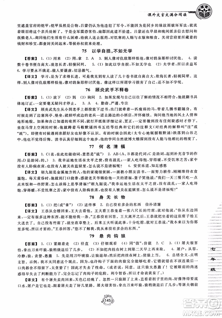 2018課外文言文滿分閱讀七年級(jí)參考答案