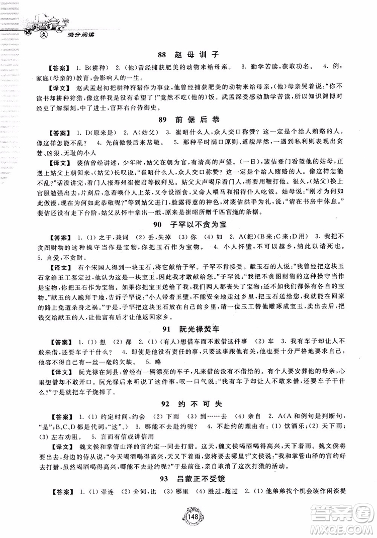 2018課外文言文滿分閱讀七年級(jí)參考答案