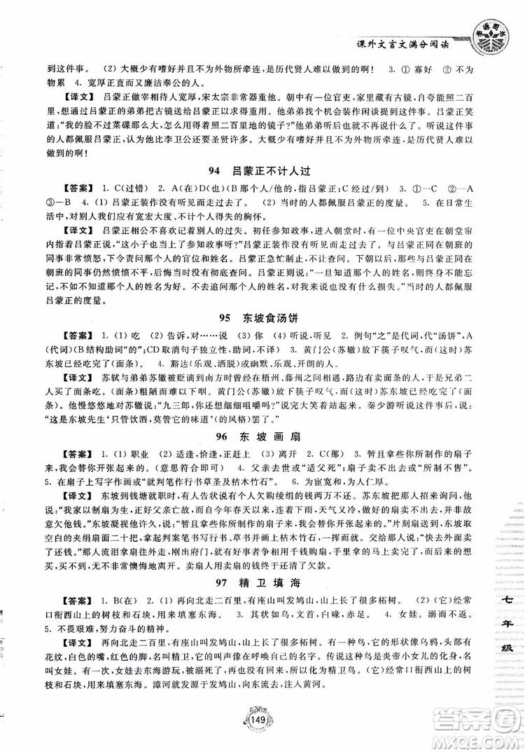 2018課外文言文滿分閱讀七年級(jí)參考答案