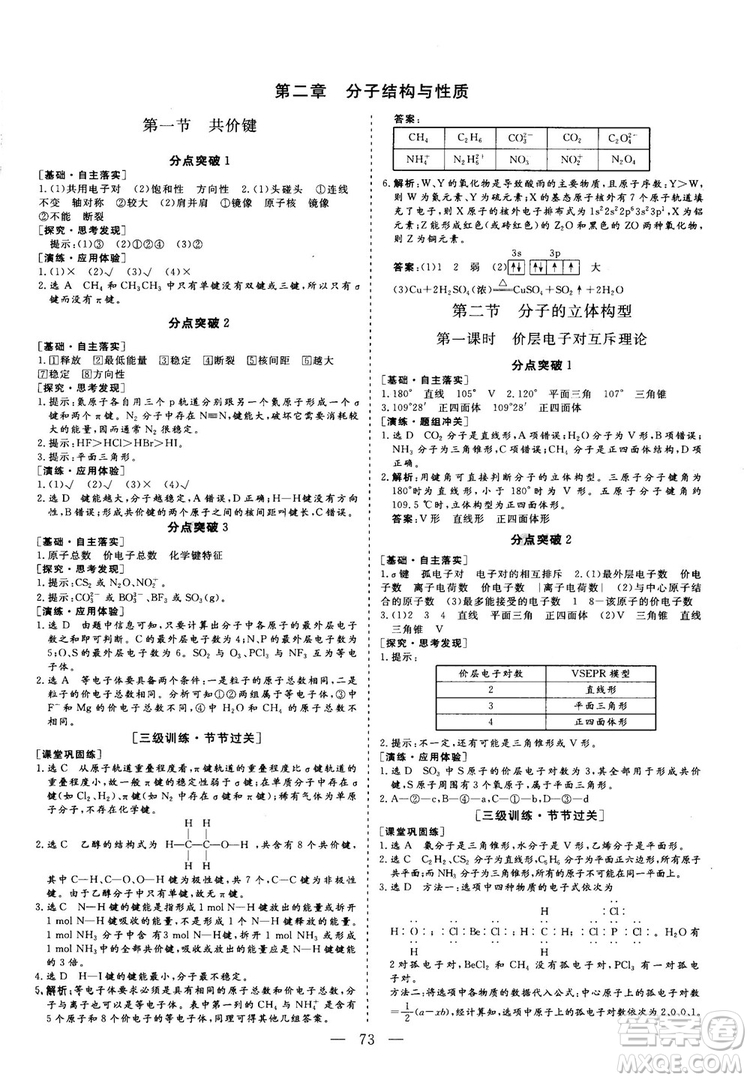 2018—2019版三維設(shè)計(jì)化學(xué)選修3物質(zhì)結(jié)構(gòu)與性質(zhì)人教版參考答案