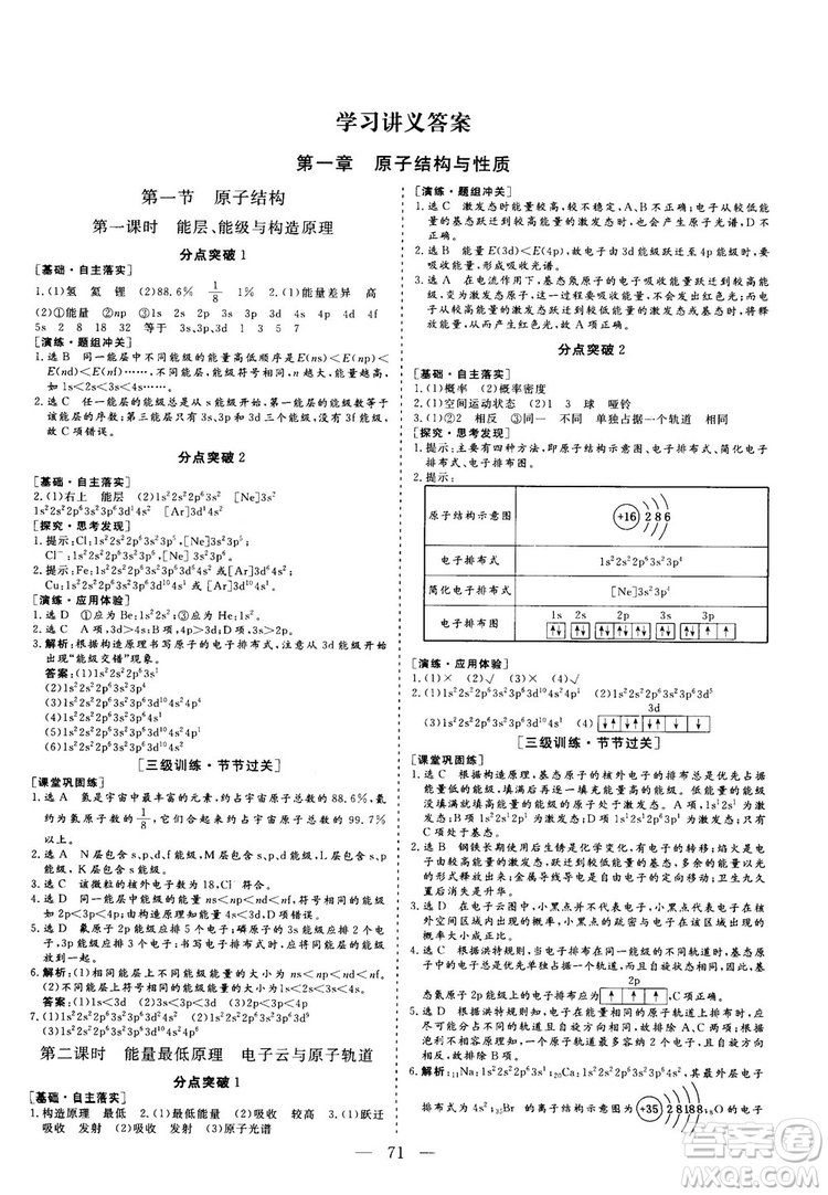 2018—2019版三維設(shè)計(jì)化學(xué)選修3物質(zhì)結(jié)構(gòu)與性質(zhì)人教版參考答案