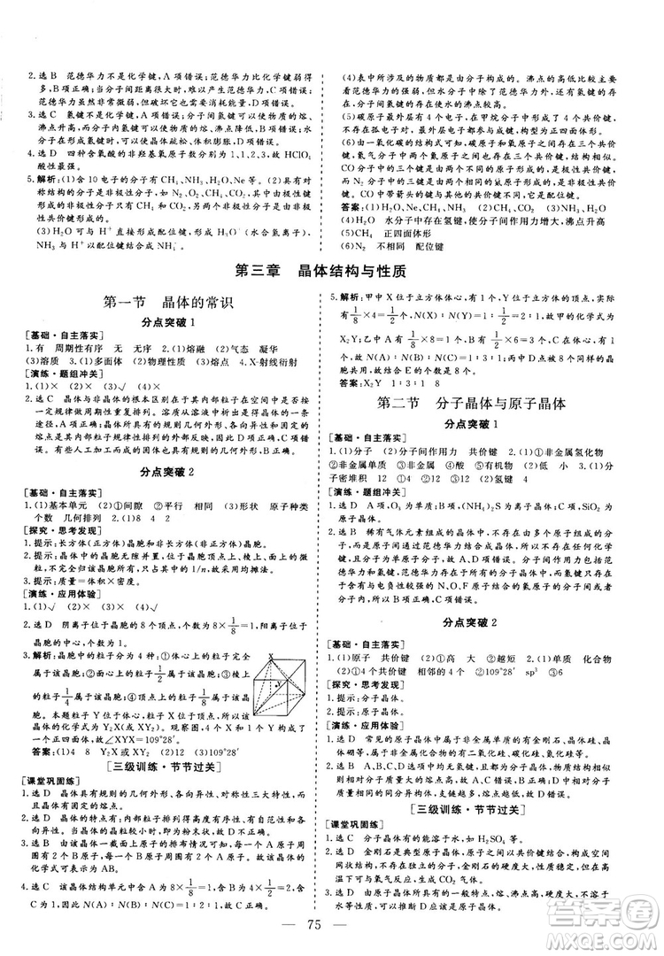 2018—2019版三維設(shè)計(jì)化學(xué)選修3物質(zhì)結(jié)構(gòu)與性質(zhì)人教版參考答案