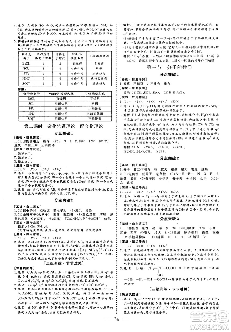 2018—2019版三維設(shè)計(jì)化學(xué)選修3物質(zhì)結(jié)構(gòu)與性質(zhì)人教版參考答案