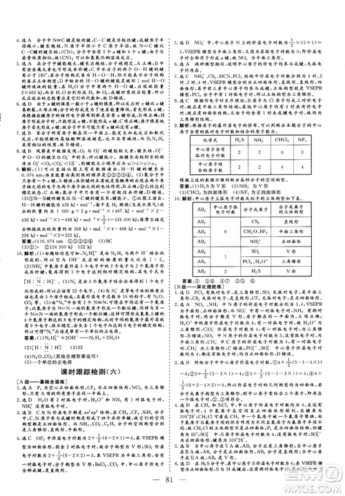 2018—2019版三維設(shè)計(jì)化學(xué)選修3物質(zhì)結(jié)構(gòu)與性質(zhì)人教版參考答案